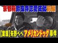 【公式】京都府 鈴虫寺に恋愛成就祈願する旅前編 (2014年4月18日OA)|ゴリパラ見聞録