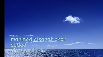 تلاوات خاشعه للشيخ / محمود الشحات انور ماتيسر له من القرأن