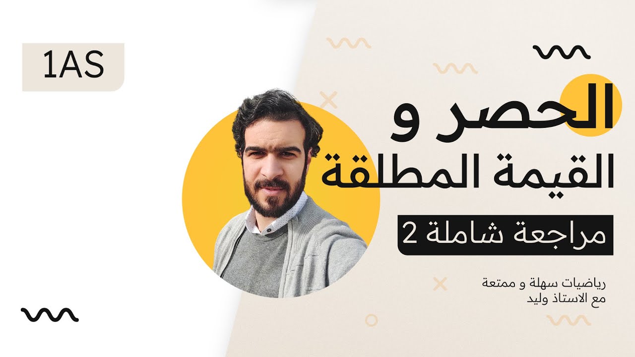 الاولى ثانوي