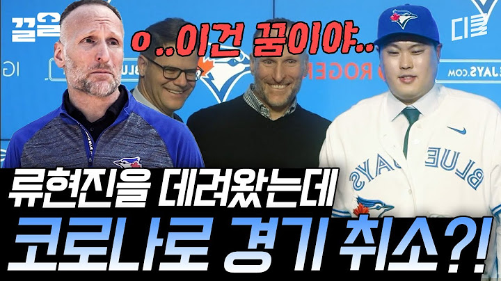 900억으로 류현진 데려왔는데 경기 못하는 블루제이스ㅠ 코로나 기간 동안 예열시킨 류현진 첫 선발 실력ㄷㄷ | 코리안몬스터