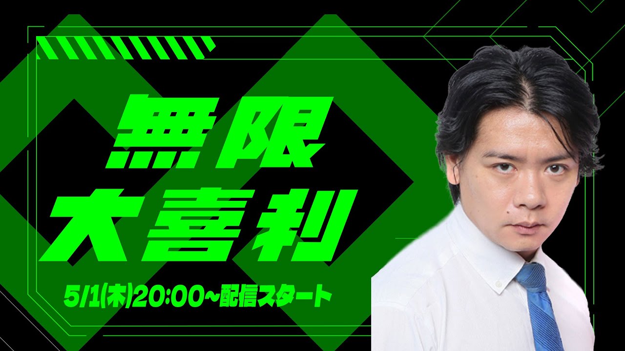野田クリスタルプロデュース『無限大喜利』OPEN記念生配信！！ - YouTube