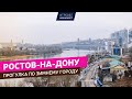 Зимний Ростов-на-Дону - прогулка по центру города