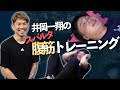 【井岡一翔】超ハード!!世界チャンピオンの腹筋メニューを伝授!トレーニング密着前編