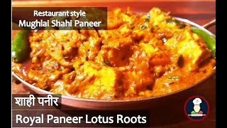 Рецепт Шахи Панир | शाही पनीर बनाने की विधि | Ресторанный стиль Mughlai Shahi Paneer Lotus Roots