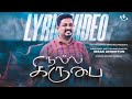 Nalla Kirubai - நல்ல கிருபை | Lyric Video | Issac Anointon | David Selvam