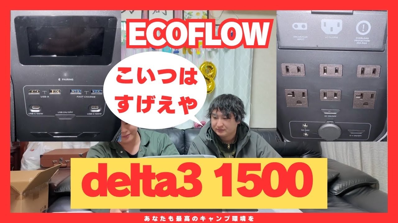【N-VAN DIYキャンプ】 開封動画！EcoFlow DELTA 3 1500性能・スペックを一緒にチェック！