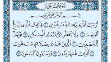 سورة الماعون كاملة (بالكتابة) بصوت الشيخ ياسر الدوسري - Sourate Al-Maun Yasser Al Dossari