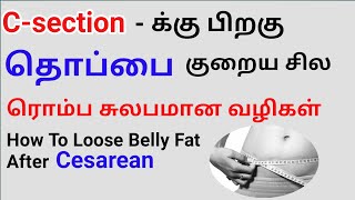 How To Reduce Belly Fat After C-section In Tamil | Homely Princess