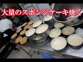 クリスマス直前！【ケーキ屋さんの舞台裏】大量のジェノワーズ（スポンジケーキ）を焼きまくれ！！！