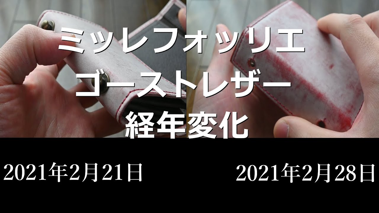 エムピウ】 ミッレフォッリエ ゴーストレザー マルボロ 経年変化 - YouTube