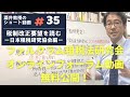 税制改正要望を読む～日本租税研究協会編〔酒井教授のショート動画#35〕ファルクラム租税法研究会オンラインフォーラム