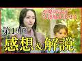 【豊臣兄弟】第19回「過去からの刺客」感想&復習解説【信長と秀吉の子供について|日本史|大河ドラマ】
