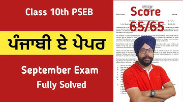 10th class punjabi a september paper 2025 pseb class 10 punjabi a paper 20 september 2025