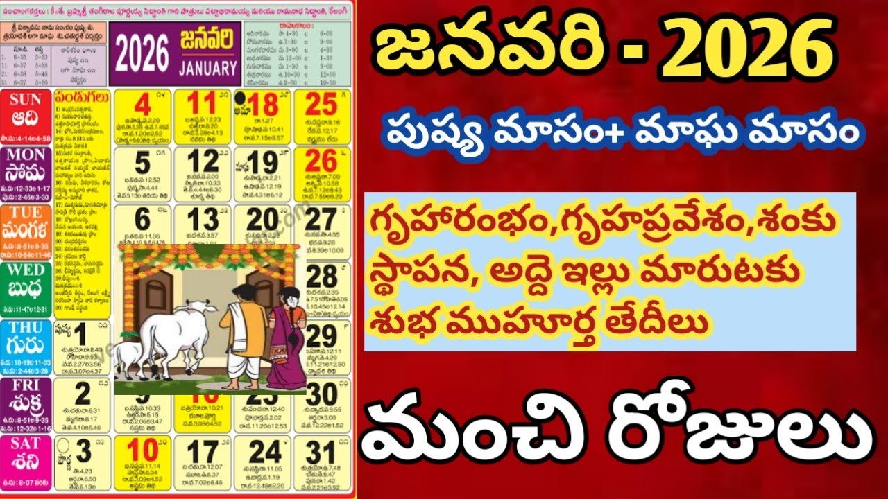 House warming dates in january 2026 /gruhapravesham dates in january 2026 /january 2026 calendar