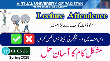 10 minutes me 100 Lecture ki Attendance Complete kren | Attendance Solution | Save your Quiz Now| VU