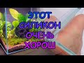 ЭТОТ СИЛИКОН ОЧЕНЬ ХОРОШ#АКВАМЕН #СВОИМИ_РУКАМИ #AKFIX