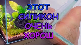 ЭТОТ СИЛИКОН ОЧЕНЬ ХОРОШ#АКВАМЕН #СВОИМИ_РУКАМИ #AKFIX