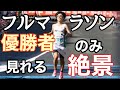 【Part1】富士山マラソン2019 優勝してみた I tried to win Mt.Fuji marathon 【サブ3・サブ2•5】