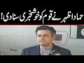 Good News for Pakistan | Federal Minister Hammad Azhar speech today