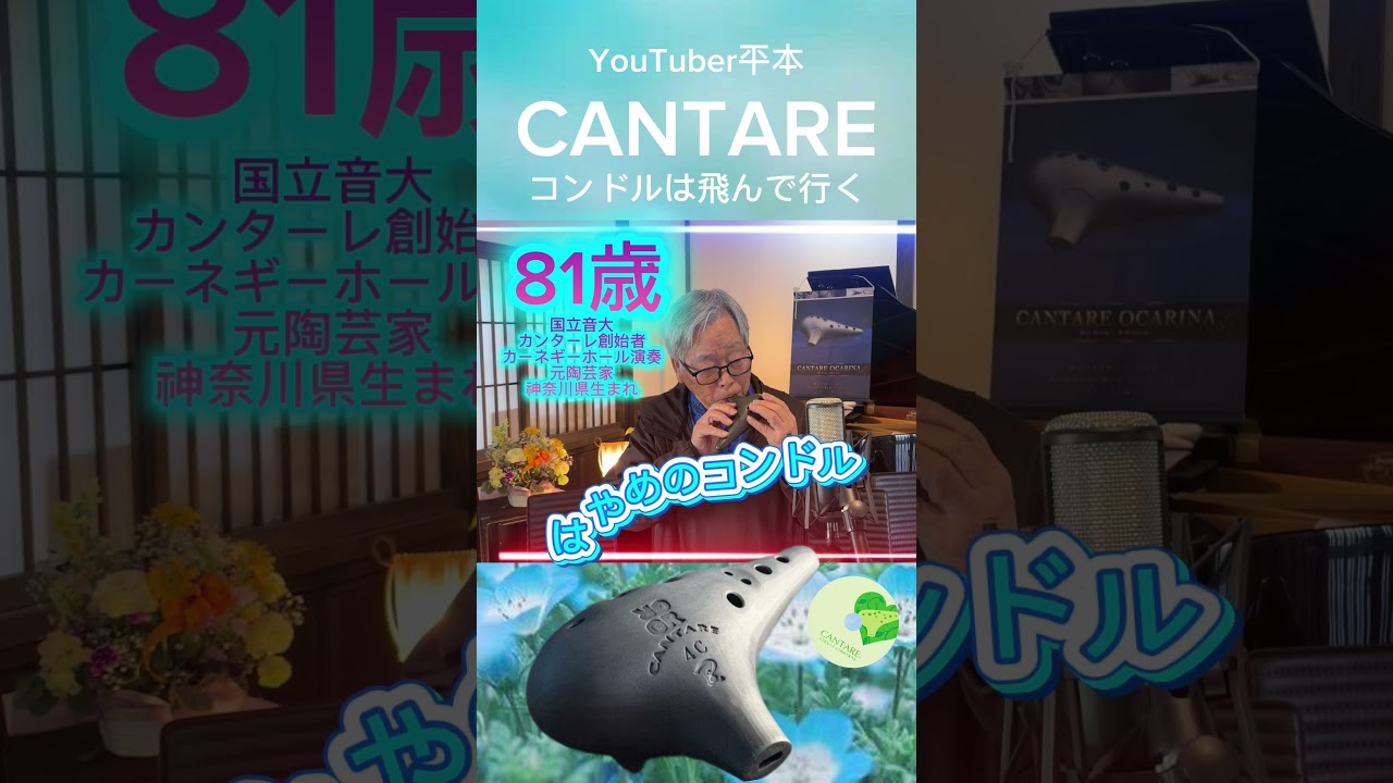 カンターレオカリーナ