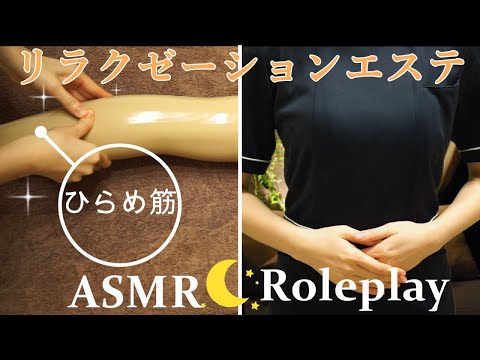 【ASMR】ロールプレイ囁き声＊足ほぐしするエステティシャン/リズミカルな音で睡眠誘導
