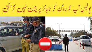 Can a police officer stop you and search your car on road | police rules and order | check post