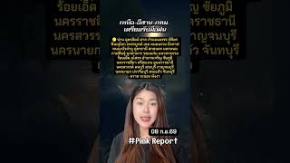 08/09/69 กรมอุตุฯ ออกประกาศฉบับ 3 เตือนฝนตกหนักถึงหนักมากช่วง 8-13 ก.ย.69