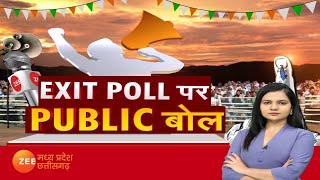 Exit Poll :  24 घंटे बाद किसकी सरकार ? Lok Sabha Election 2024 | BJP Vs Congress | Election Result