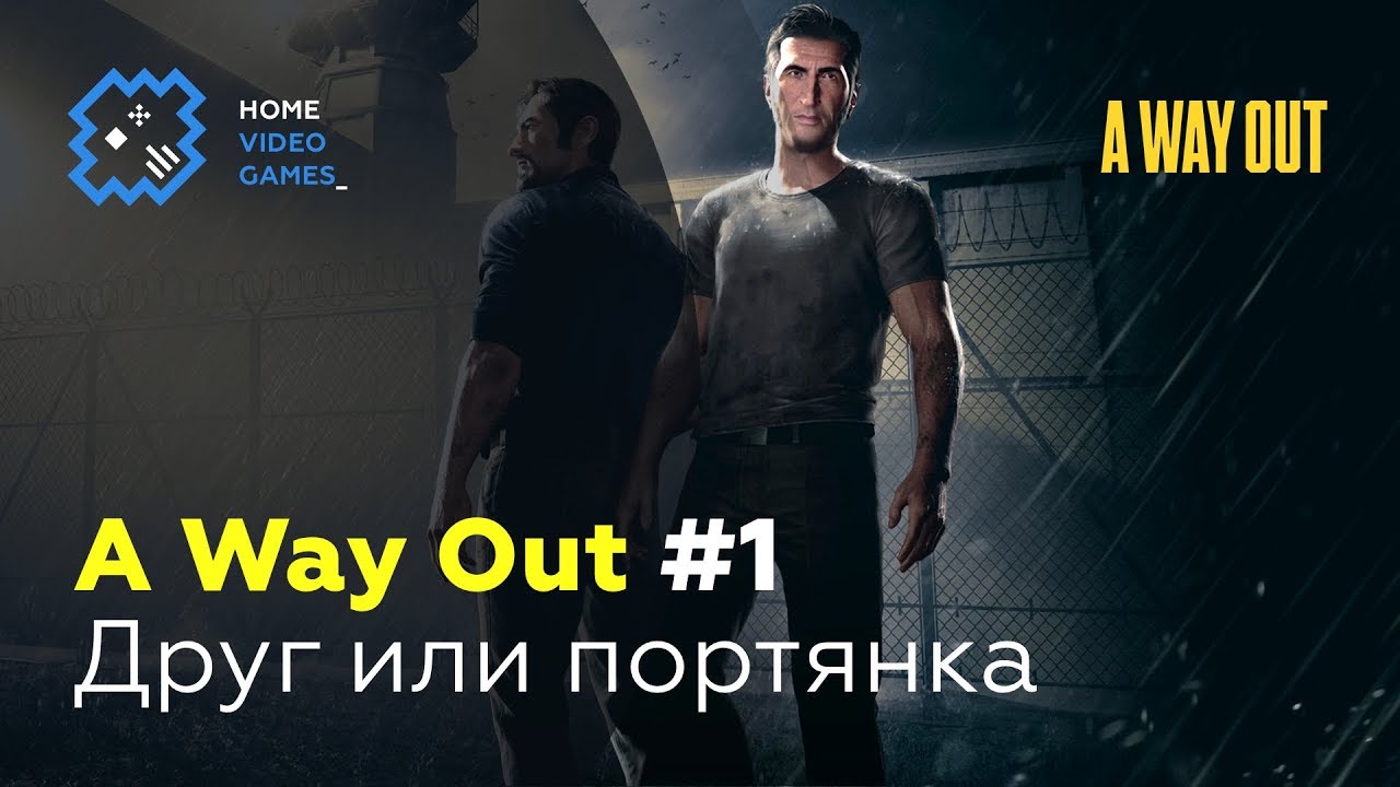 A way out похожие игры