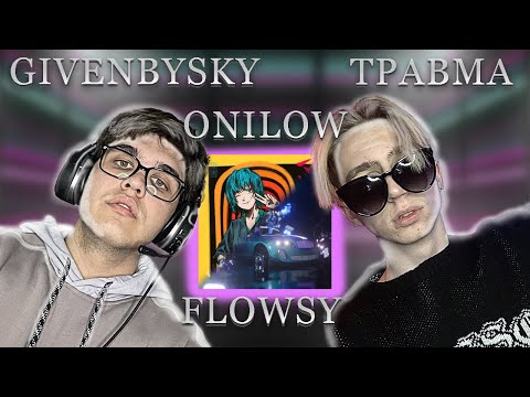 ТРАВМА - Yoбнутая, GIVENBYSKY - Bent Continental, flowsy, Onilow - Крутит | РЕАКЦИЯ EZGRELL 🤪