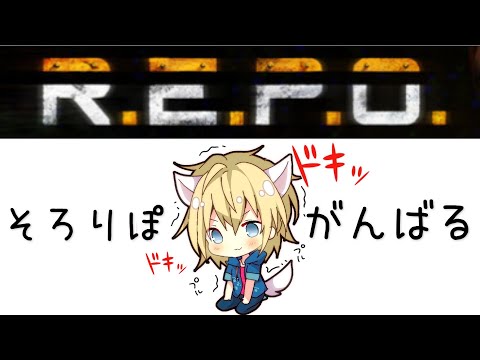 【REPO】まったりソロREPOやってみよー