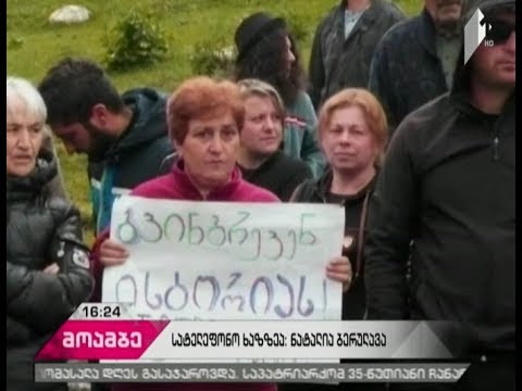 უშგულის მოსახლეობა საპროტესტო აქციას მართავს