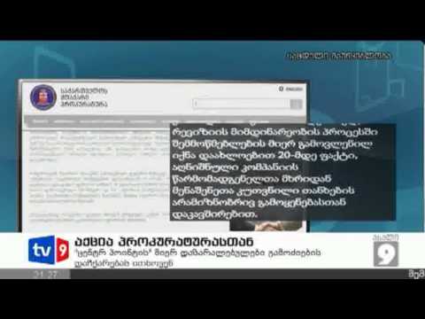 ახალი 9 | აქცია პროკურატურასთან | 10.04.13