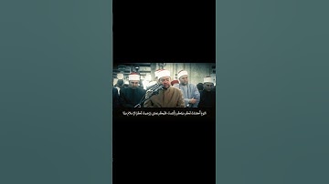 سورة المائدة من صلاة القيام من الجامع الأزهر الشريف بصوت القارئ الشيخ رضا السويفي #القرآن_الكريم