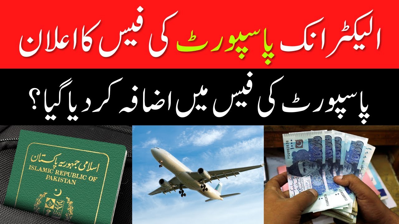 Electronic And E Passport Fee Increase In Pakistan In 2023 YouTube electronic-and-e-passport-fee-increase-in-pakistan-in-2023-youtube
