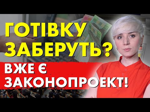 Готівку забиратимуть? Запроваджують електронні гривні в Україні. Зеленський підписав закон!