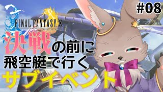 狩り、時々、ブリッツボール【FINAL FANTASY Ⅹ 08】※ネタバレ大あり