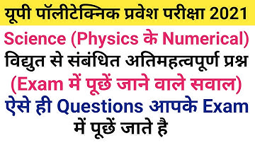 Up Polytechnic Entrance Exam Preparation 2021 | Physics Important Numerical