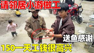 改造房子的工人请村里邻居小游最年轻的杂工150一天工钱能请吗