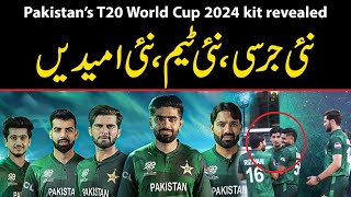 ?????? ???? ??? ????? ?? ???????, ???? ?? ?????, ????? ?? ???? | Pakistan’s T20 World Cup 2024 kit