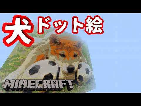 100 Epic Best マイクラ ドット絵 犬 すべての鉱山クラフトのアイデア