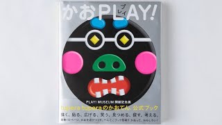 さあ、みんなで、ENJOY かおPLAY!