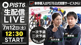 PIST6 (ピストシックス) 公式の配信のサムネイル画像