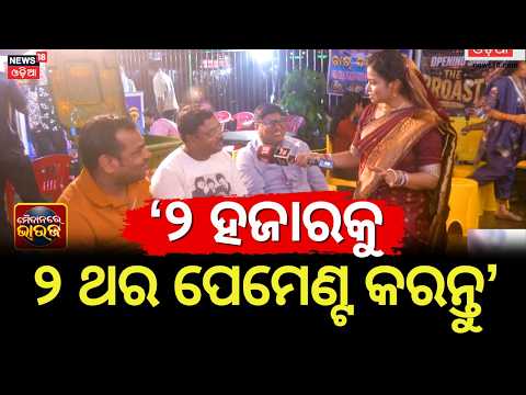 ଭାଇ କହିଲେ... Maidanre Bhauja: UPI Transaction Charges Myth vs Reality! Public Reaction On MDR Rule