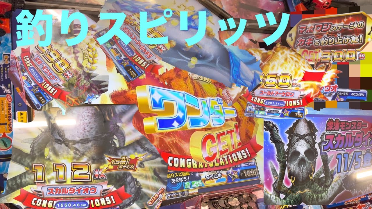 釣りスピリッツ／スカルダイオウ釣りに行った。