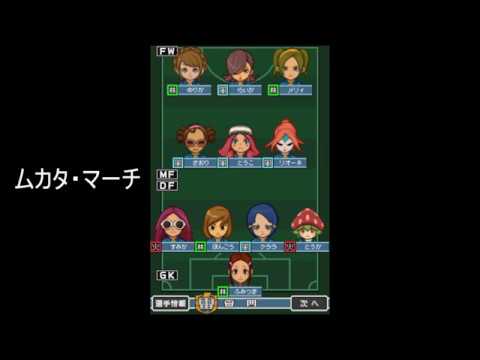 イナズマイレブン2 フォーメーション一覧 Youtube