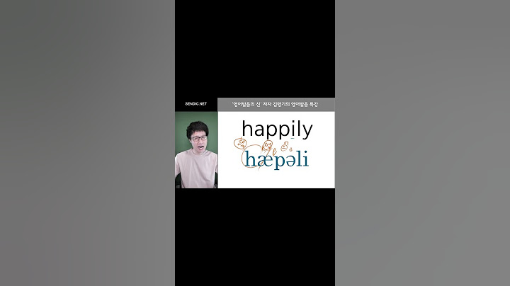 happily 이 발음이 '해필리' 일까요? 제가 제대로 알려드릴게요. ^^ #영어발음교정 #영어단어읽기 #happily