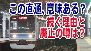 東京メトロ東西線とJR総武線各駅停車の直通運転、なぜ今も続く？あまり要らなさそうだし、廃止の噂も時々上がるのに…【東京メトロ東西線/総武線/中央線/直通運転/JR東日本】