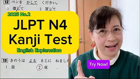 JLPT N4 Kanji Test (No.2) 2025 July Test Preparation
