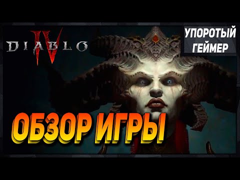 Обзор игры Diablo